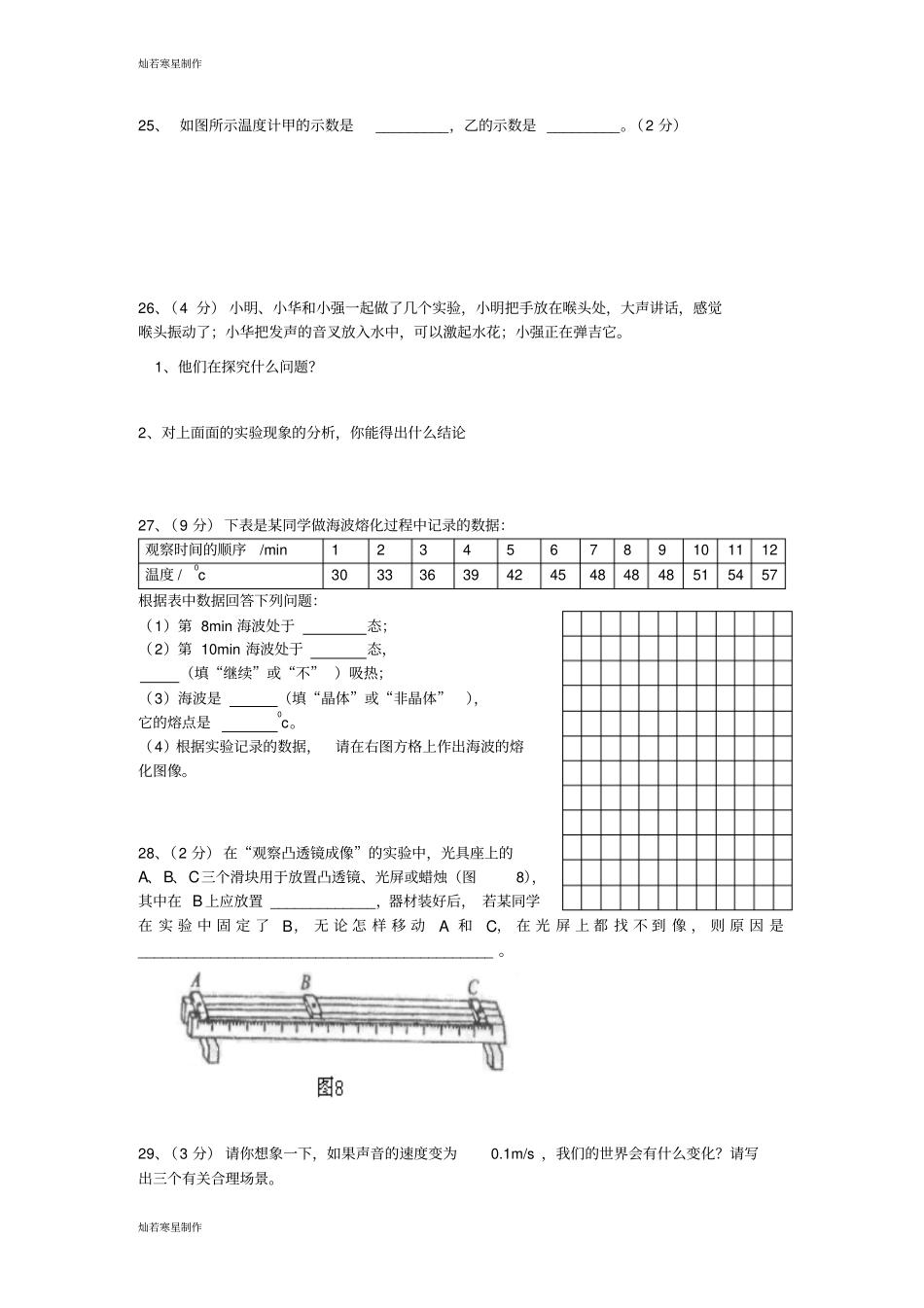 人教版八年级物理上册-11月月考试题_第3页