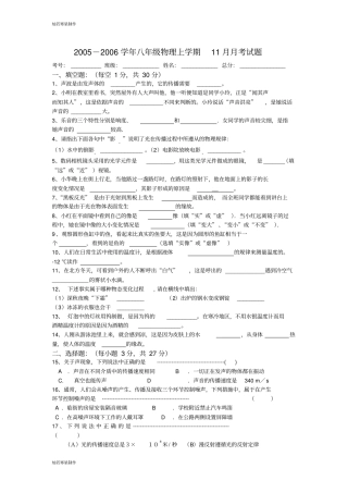 人教版八年级物理上册-11月月考试题