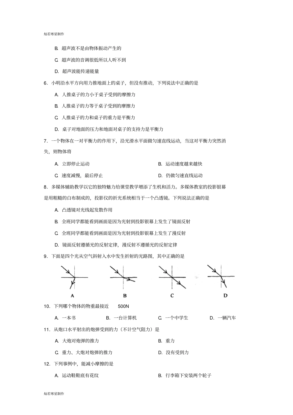 人教版八年级物理上册-临沂沂水第一学期期末考试_第2页