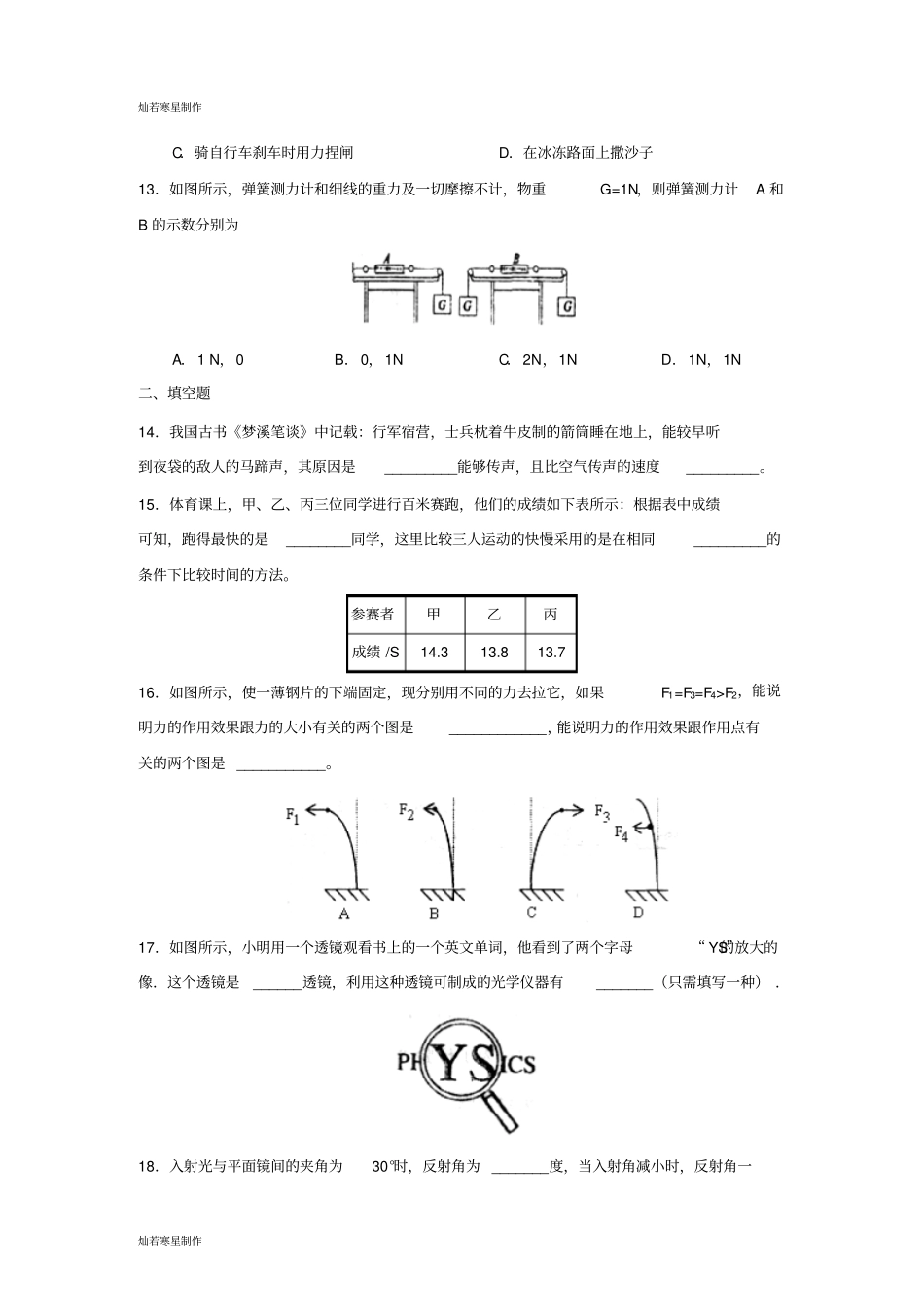 人教版八年级物理上册-临沂沂水第一学期期末考试_第3页