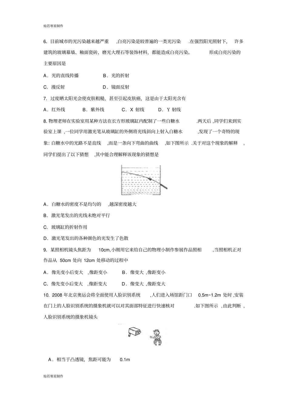 人教版八年级物理上册-聊城高唐第一学期期中考试试卷_第2页