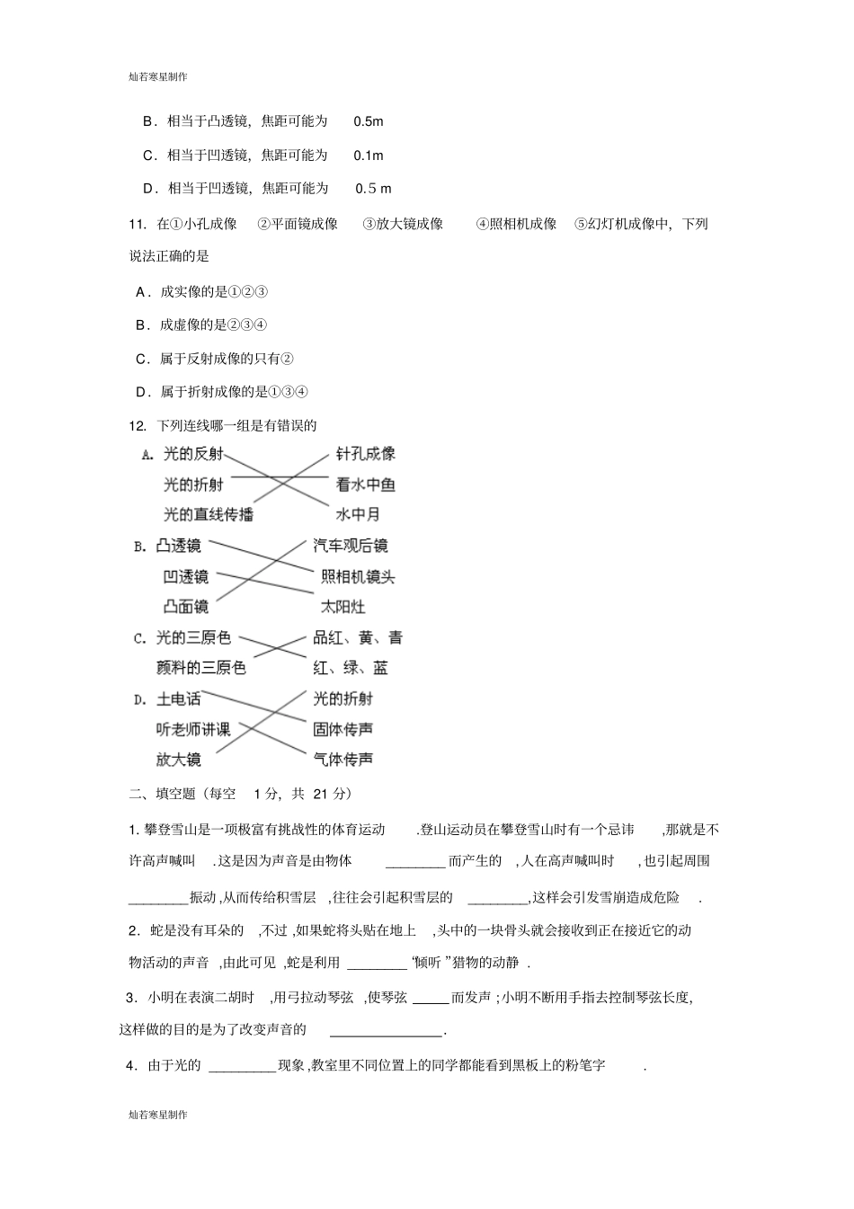 人教版八年级物理上册-聊城高唐第一学期期中考试试卷_第3页