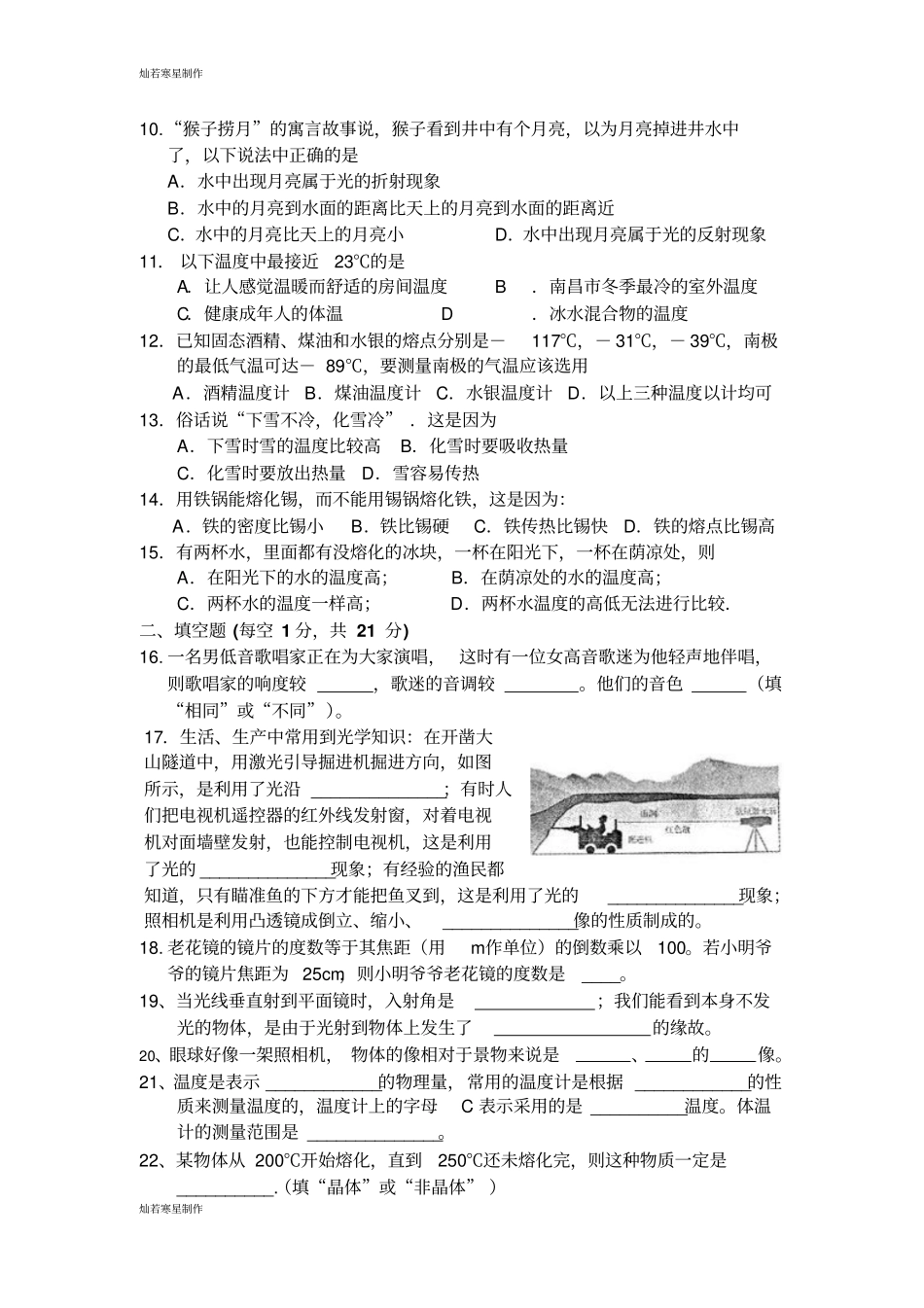 人教版八年级物理上册-阶段考试试卷光现象透镜物态变化_第2页