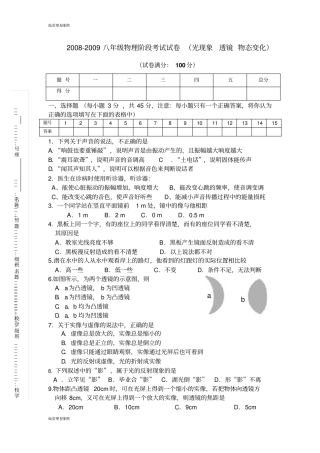 人教版八年级物理上册-阶段考试试卷光现象透镜物态变化