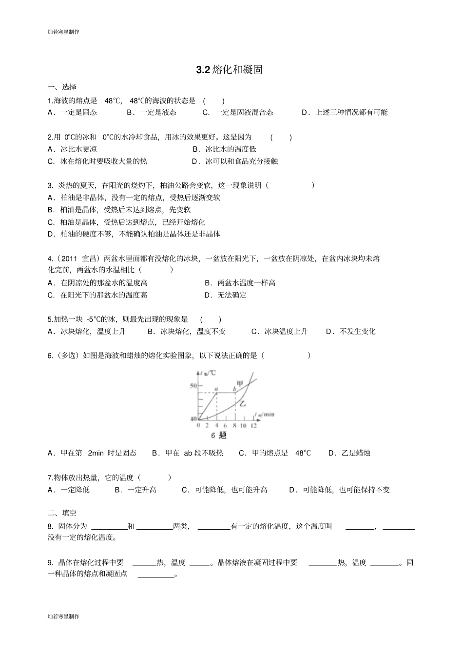 人教版八年级物理上册2熔化和凝固练习3_第1页