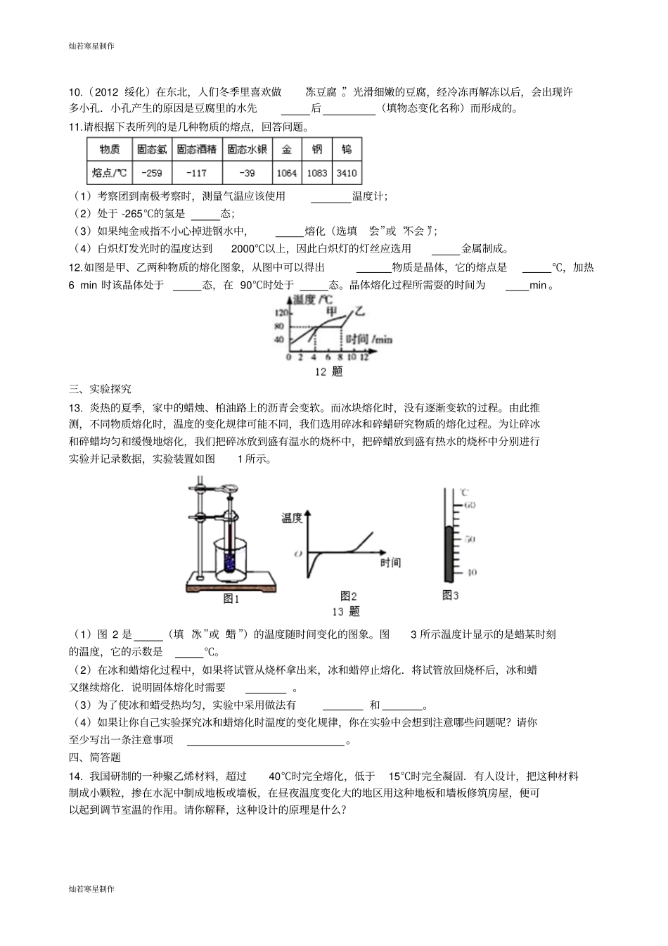 人教版八年级物理上册2熔化和凝固练习3_第2页