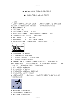 人教版八年级物理上册2运动的描述能力提升训练
