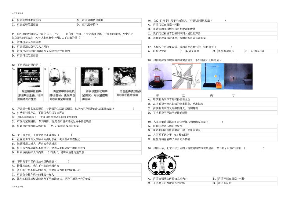 人教版八年级物理上册3声的利用练习题及解析A_第2页