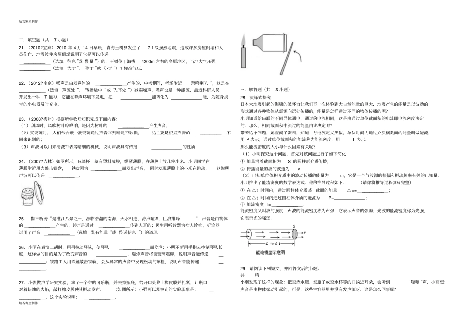 人教版八年级物理上册3声的利用练习题及解析A_第3页