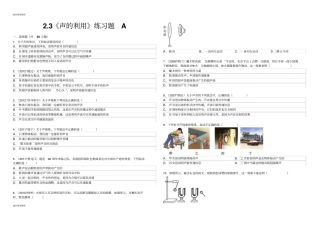 人教版八年级物理上册3声的利用练习题及解析A