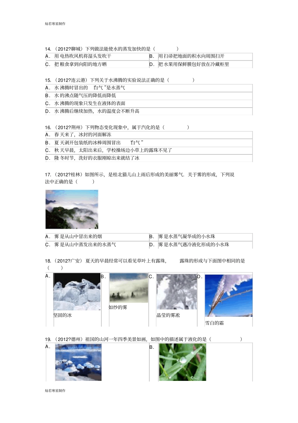 人教版八年级物理上册3汽化和液化练习题_第3页