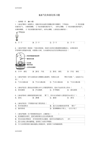 人教版八年级物理上册3汽化和液化练习题