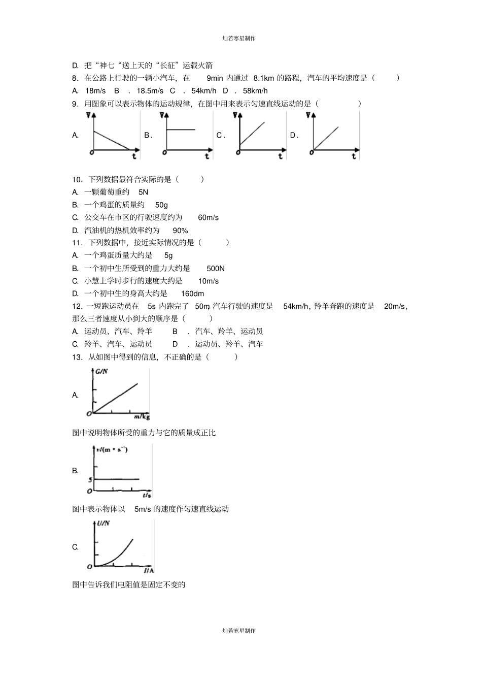 人教版八年级物理上册3运动的快慢能力提升训练_第2页