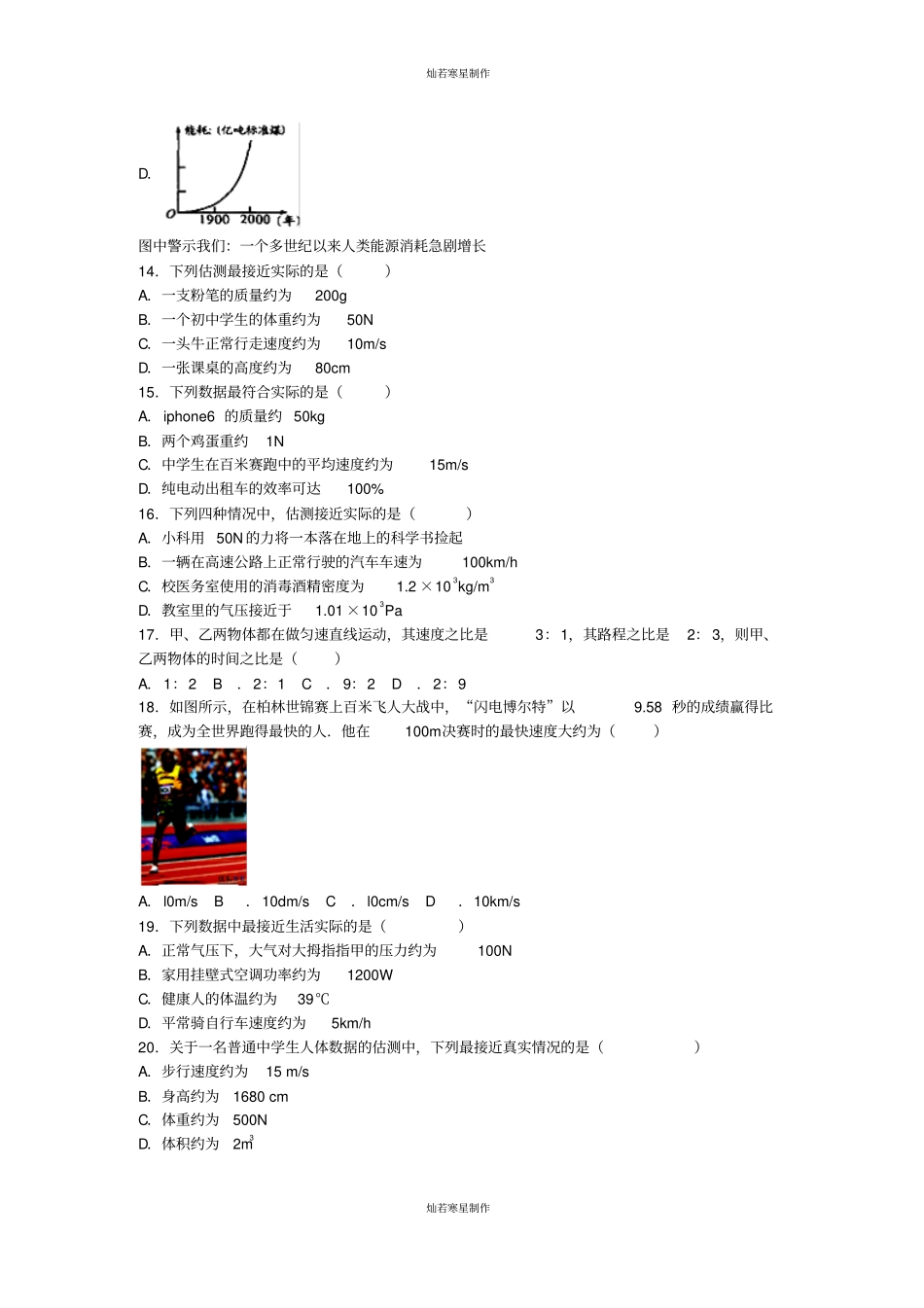 人教版八年级物理上册3运动的快慢能力提升训练_第3页