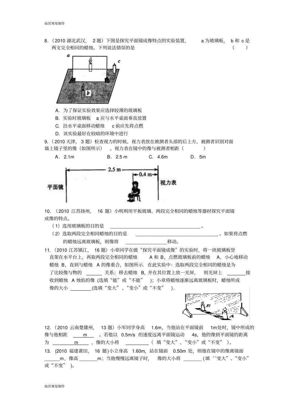 人教版八年级物理上册上册光现象专题练习人教新课标版_第2页