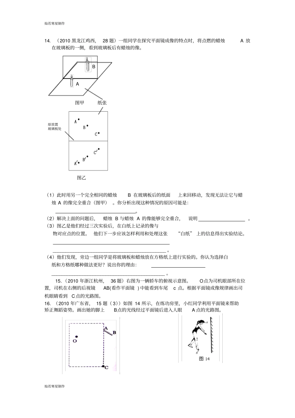 人教版八年级物理上册上册光现象专题练习人教新课标版_第3页