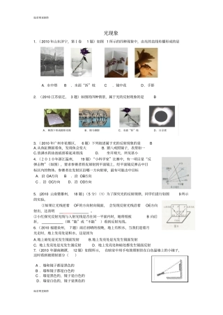 人教版八年级物理上册上册光现象专题练习人教新课标版