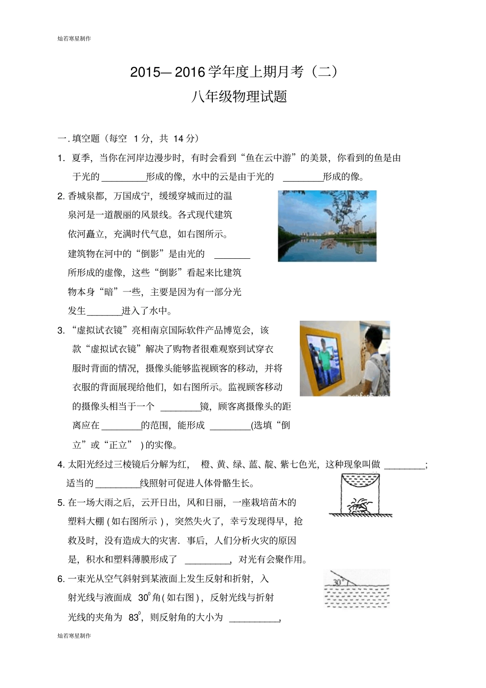 人教版八年级物理上册上期月考二_第1页