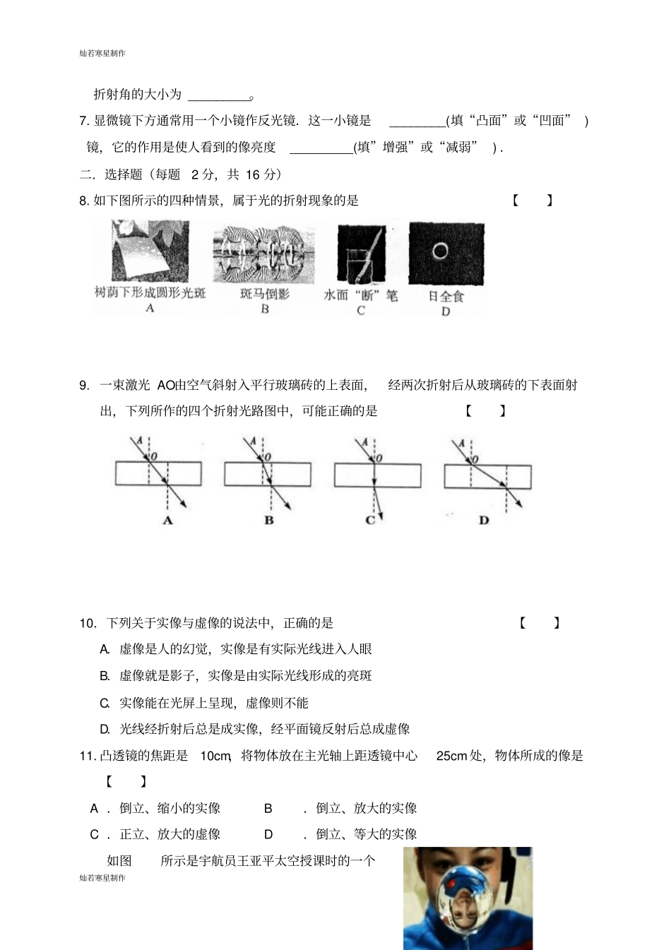 人教版八年级物理上册上期月考二_第2页