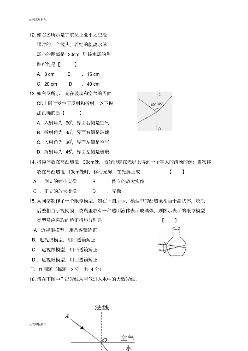 人教版八年级物理上册上期月考二_第3页