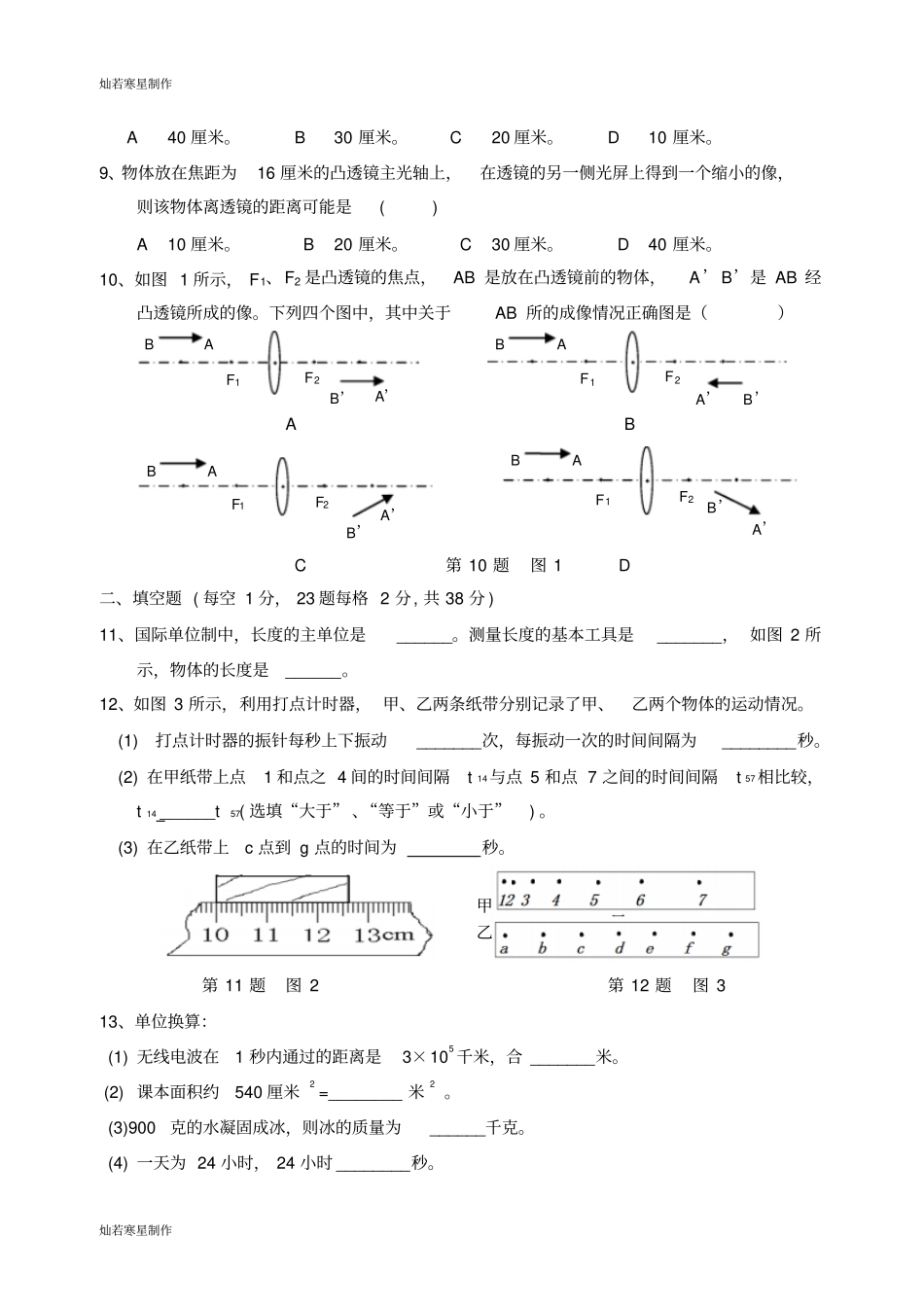 人教版八年级物理上册上海普陀区第一学期期中试卷及答案版_第2页