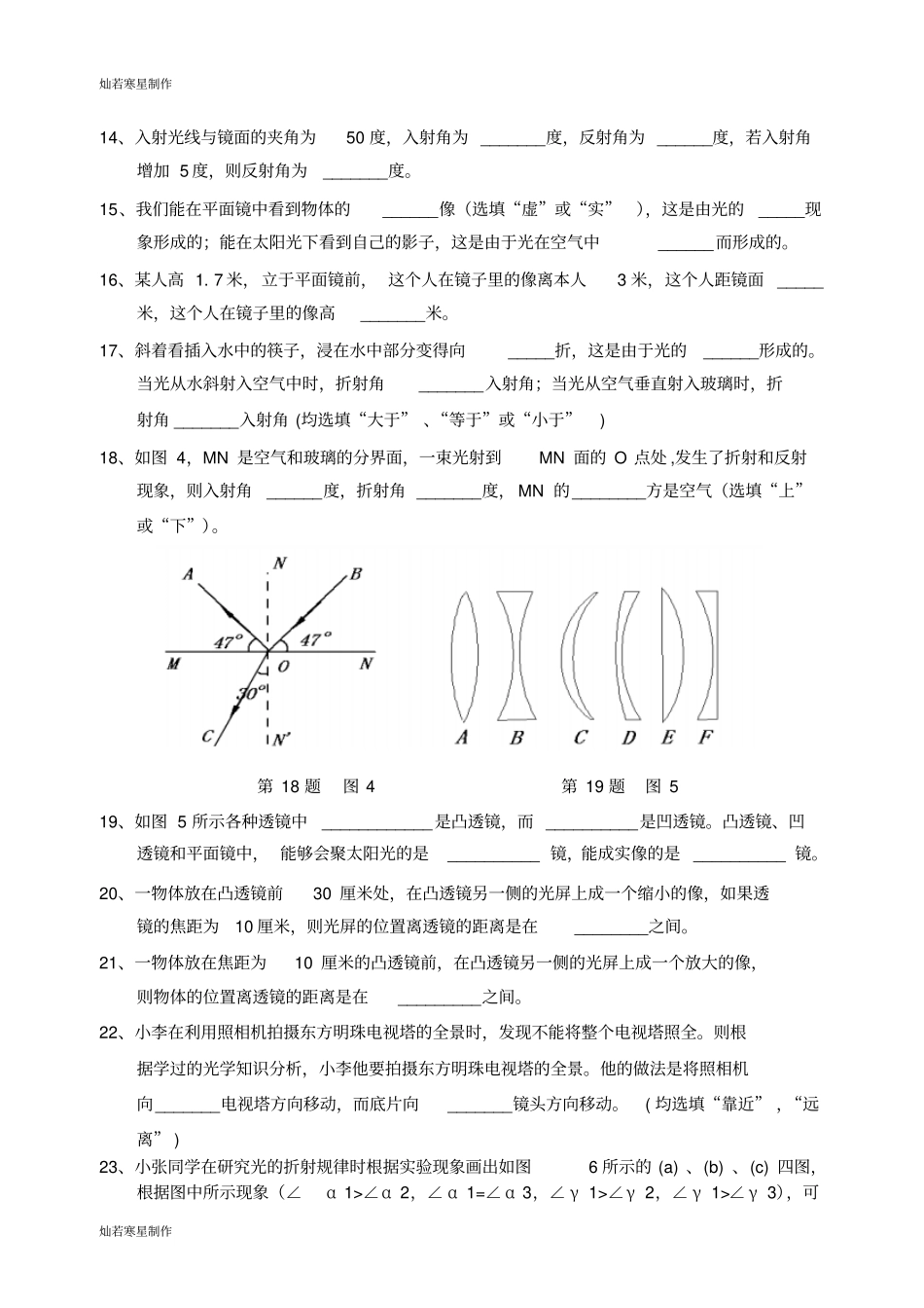 人教版八年级物理上册上海普陀区第一学期期中试卷及答案版_第3页