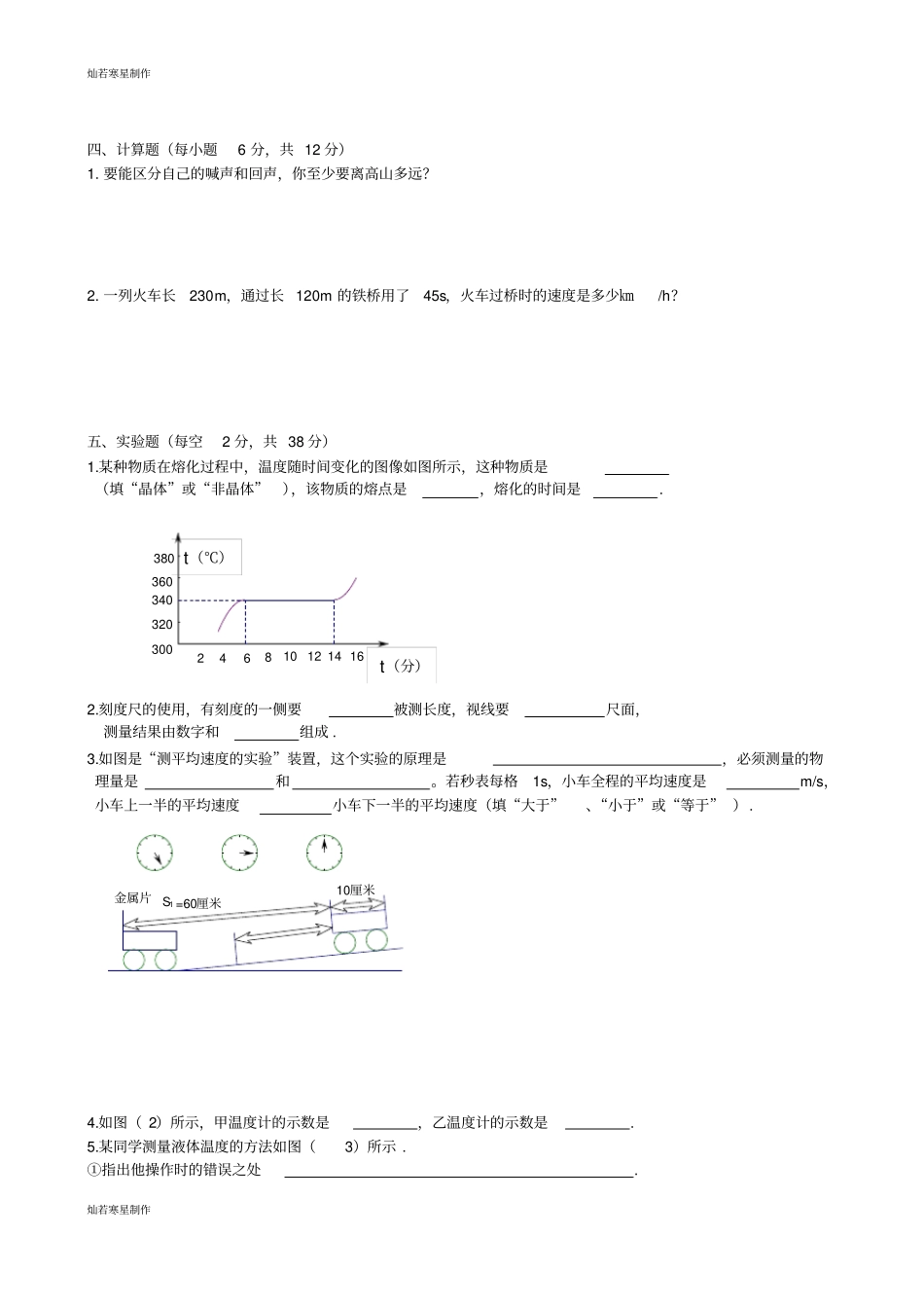 人教版八年级物理上册上第一次月考试题_第2页