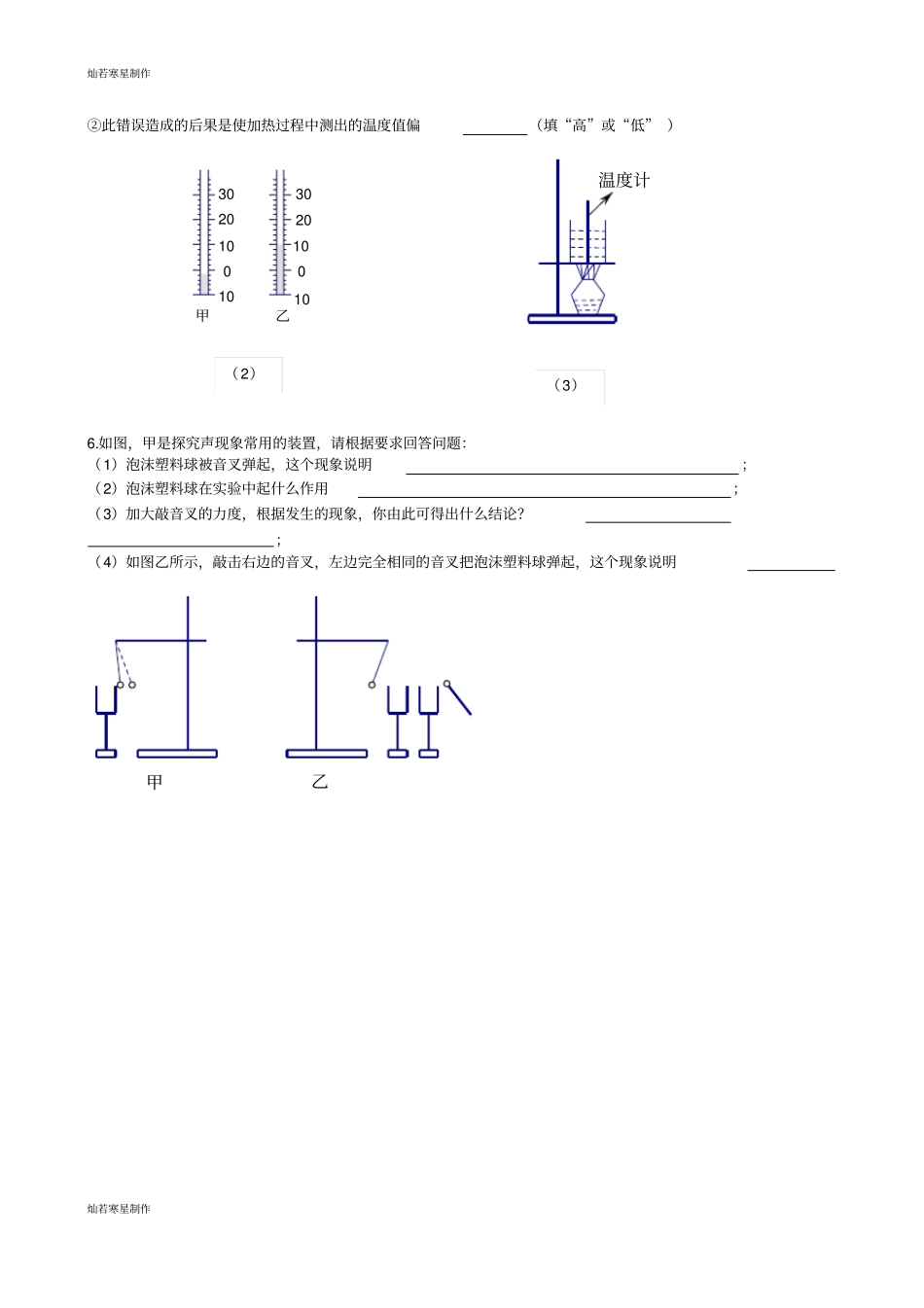 人教版八年级物理上册上第一次月考试题_第3页