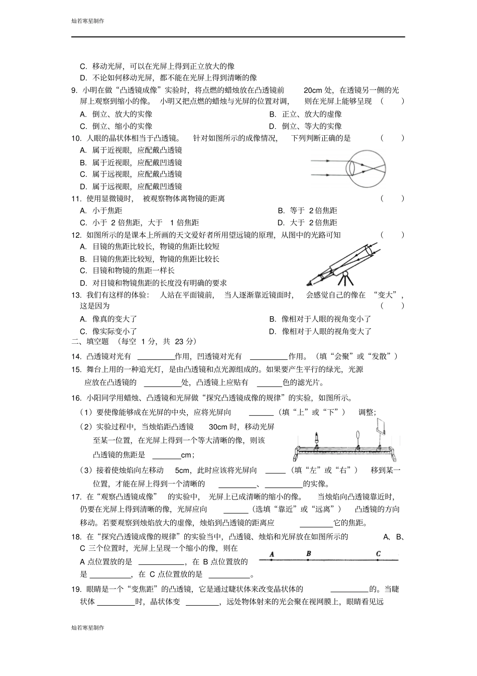 人教版八年级物理上册上透镜及其应用测试题及答案_第2页