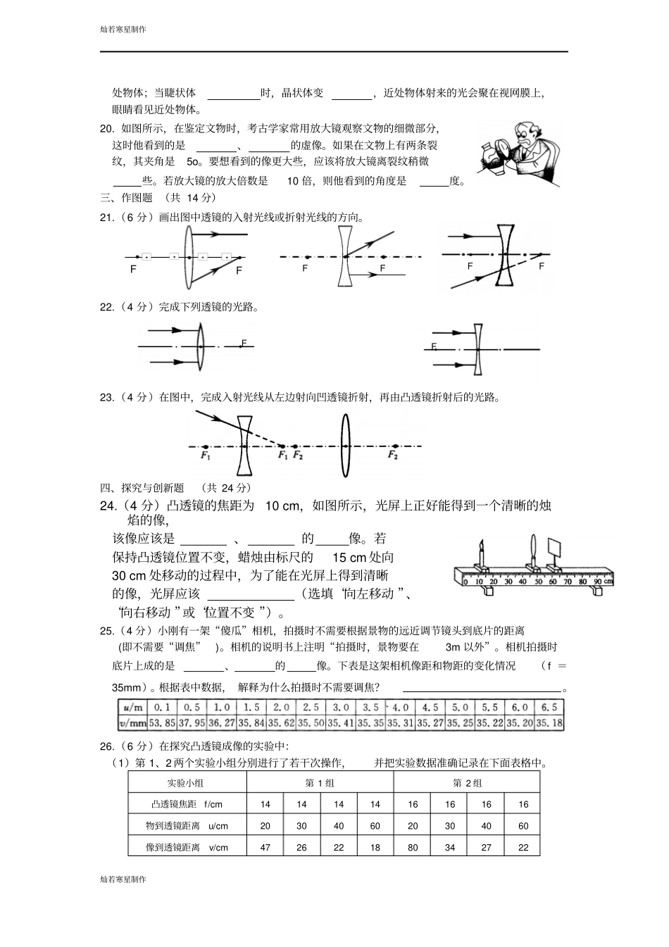 人教版八年级物理上册上透镜及其应用测试题及答案_第3页