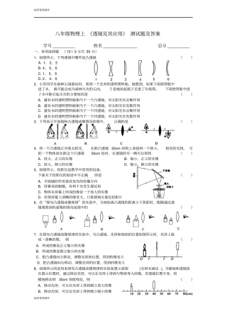 人教版八年级物理上册上透镜及其应用测试题及答案