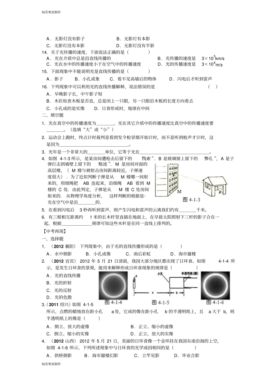 人教版八年级物理上册人教版上册-光现象-第1节-光的直线传播同步练习题含答案_第2页