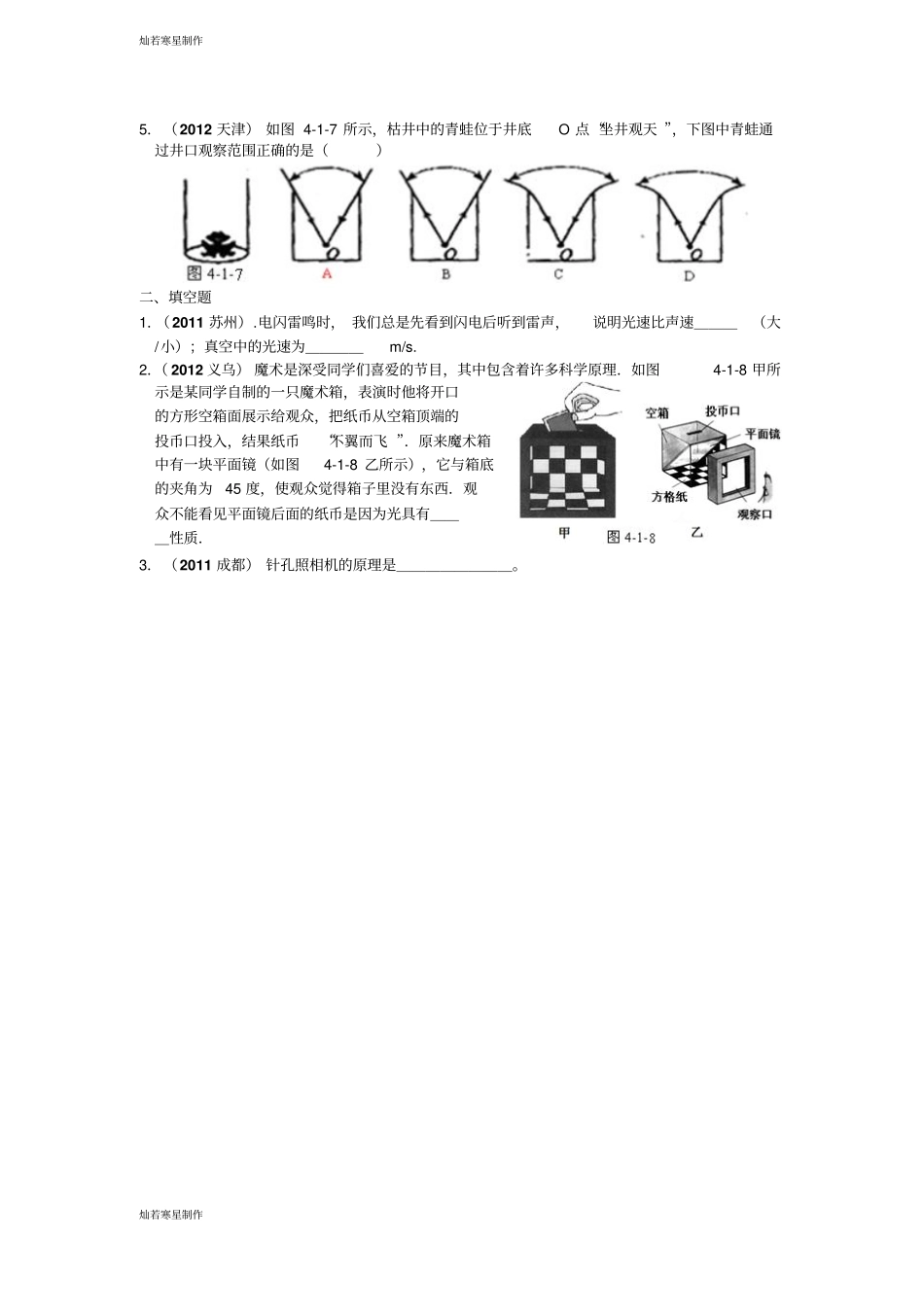 人教版八年级物理上册人教版上册-光现象-第1节-光的直线传播同步练习题含答案_第3页