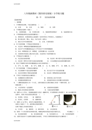 人教版八年级物理上册人教版上册-光现象-第1节-光的直线传播同步练习题含答案