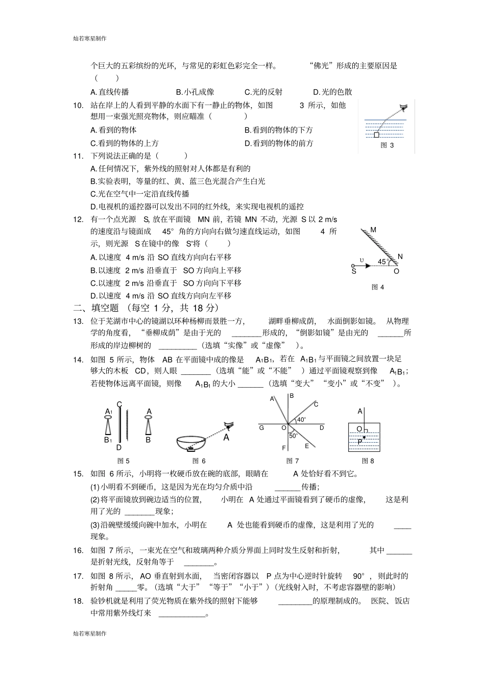 人教版八年级物理上册人教版上册光现象检测题及答案解析_第2页