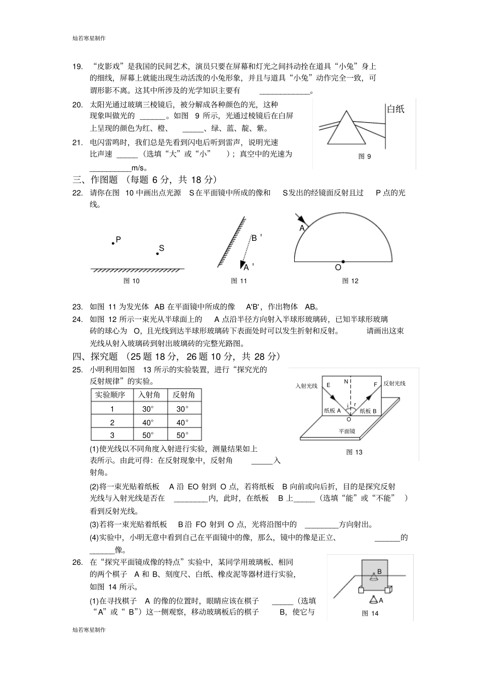 人教版八年级物理上册人教版上册光现象检测题及答案解析_第3页