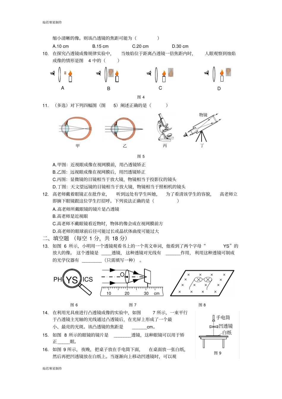 人教版八年级物理上册人教版上册透镜及其应用检测题及答案解析_第2页
