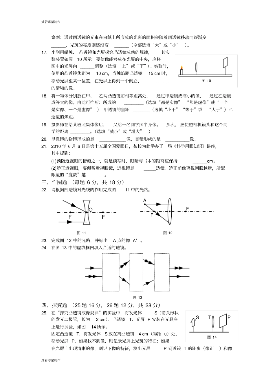 人教版八年级物理上册人教版上册透镜及其应用检测题及答案解析_第3页