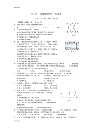 人教版八年级物理上册人教版上册透镜及其应用检测题及答案解析