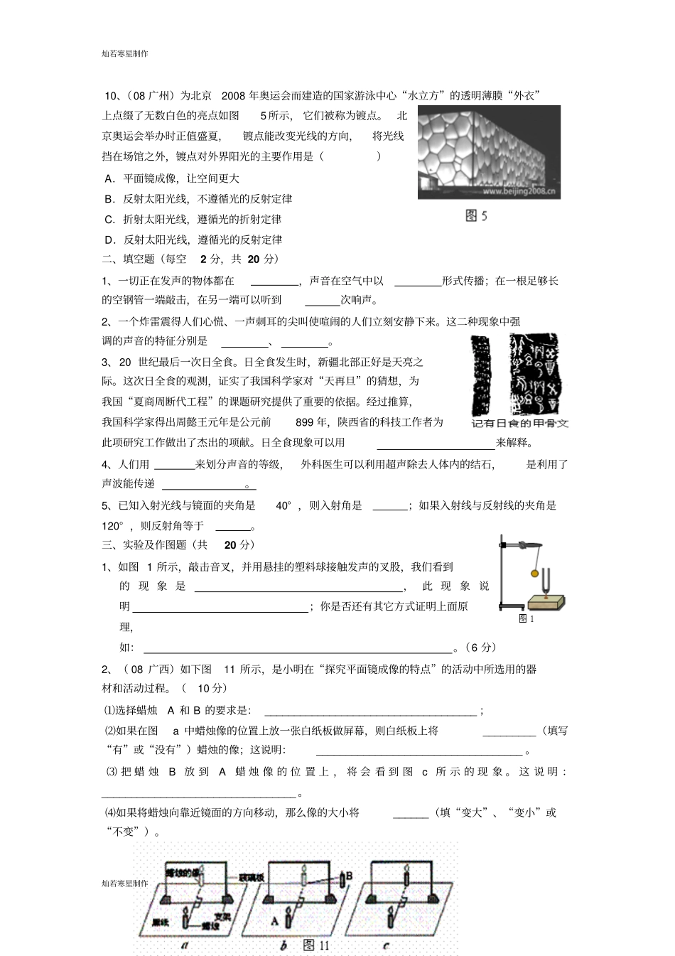 人教版八年级物理上册人教版第一次月考试卷_第2页