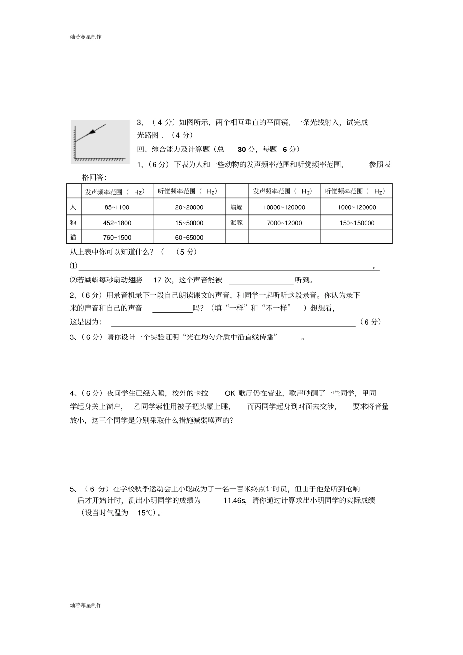 人教版八年级物理上册人教版第一次月考试卷_第3页
