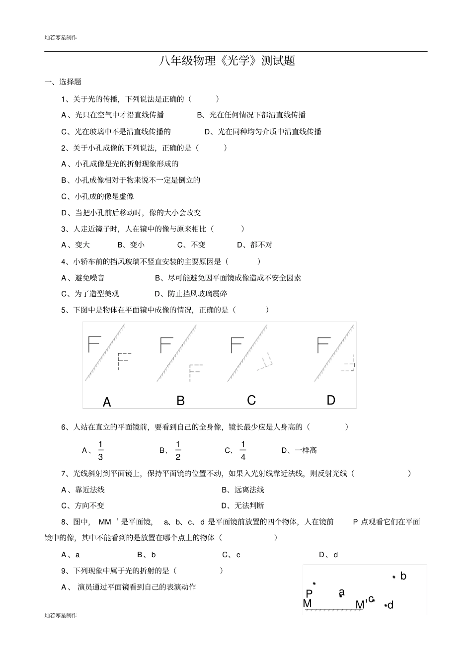 人教版八年级物理上册光学测试题_第1页