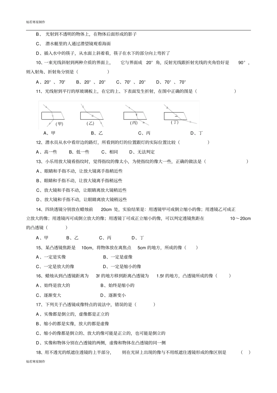 人教版八年级物理上册光学测试题_第2页