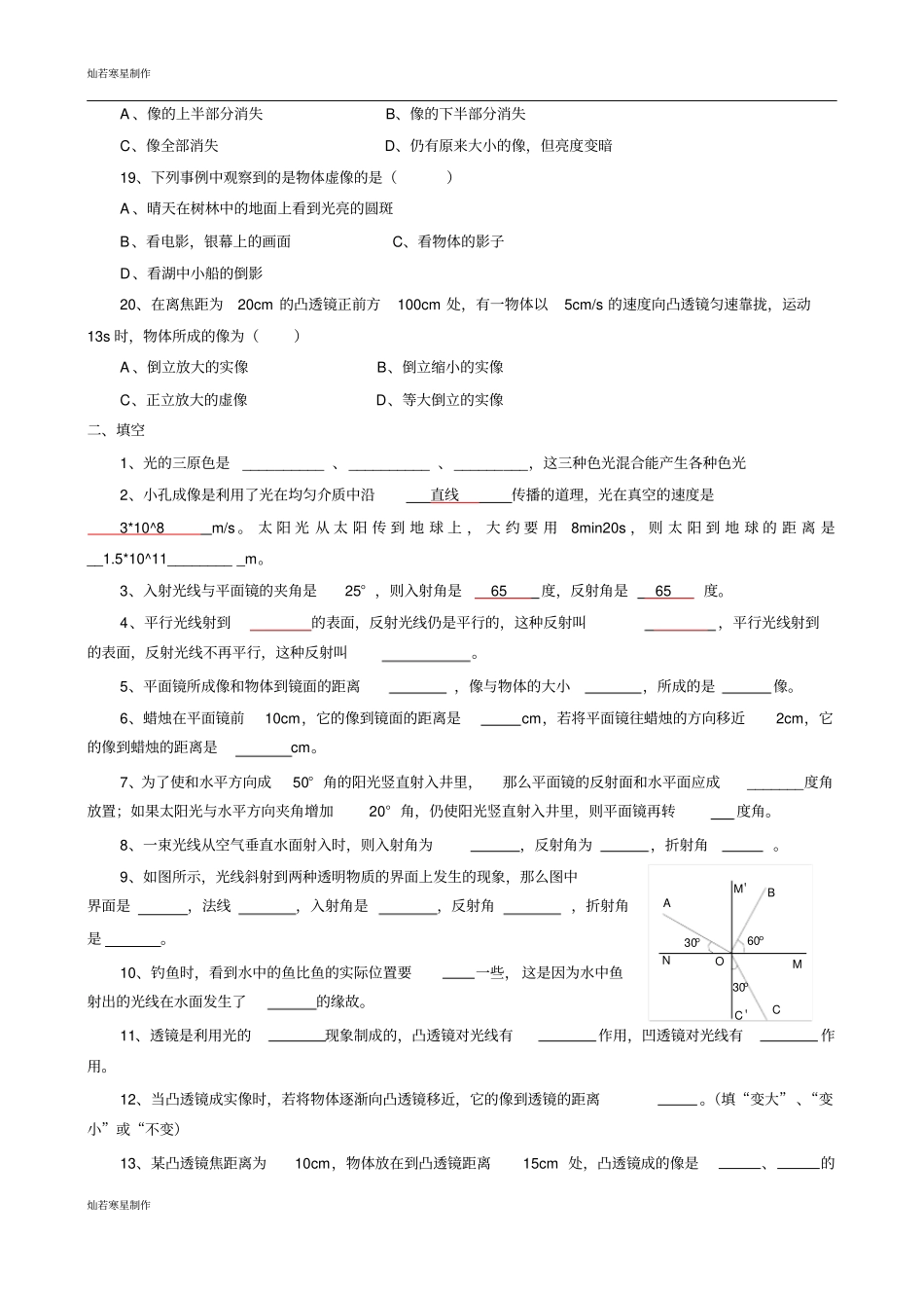 人教版八年级物理上册光学测试题_第3页