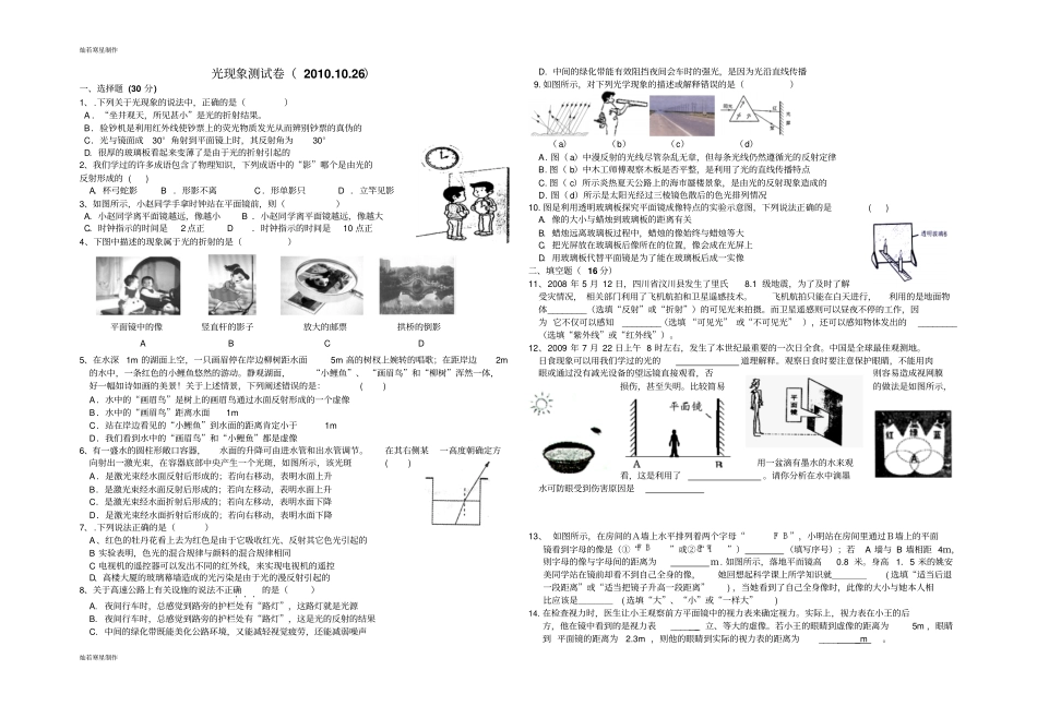 人教版八年级物理上册光现象测试卷_第1页