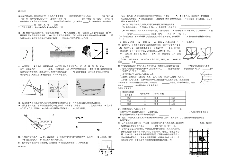 人教版八年级物理上册光现象测试卷_第2页