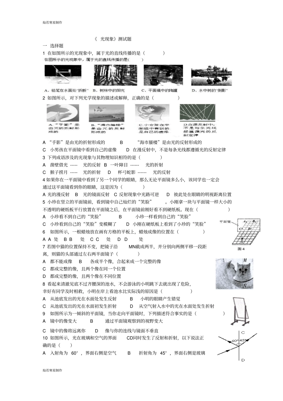 人教版八年级物理上册光现象测试题_第1页