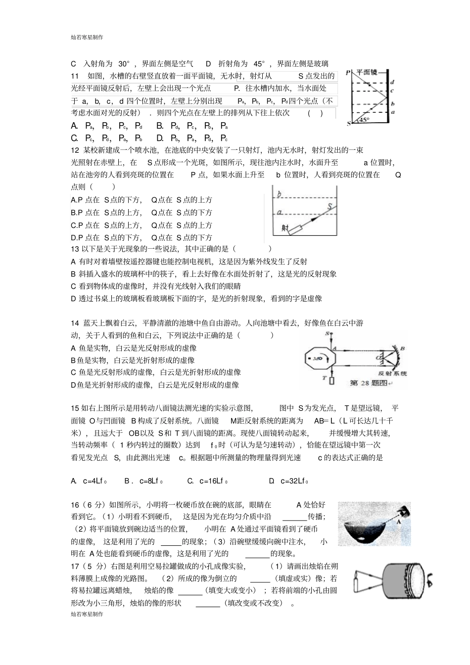 人教版八年级物理上册光现象测试题_第2页