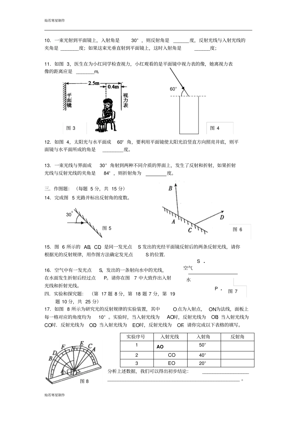 人教版八年级物理上册光现象测试题45分钟_第2页