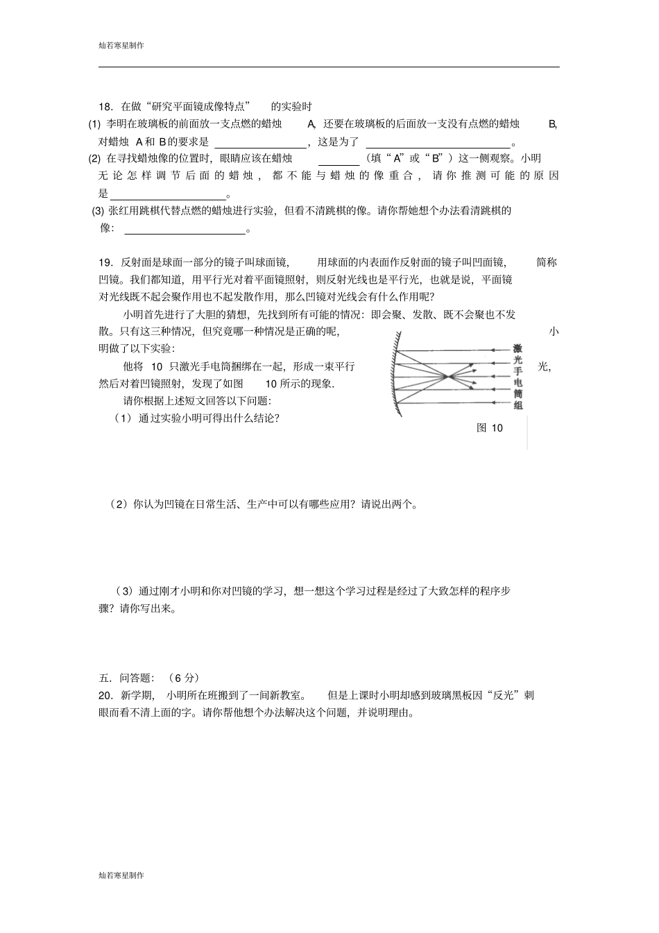 人教版八年级物理上册光现象测试题45分钟_第3页